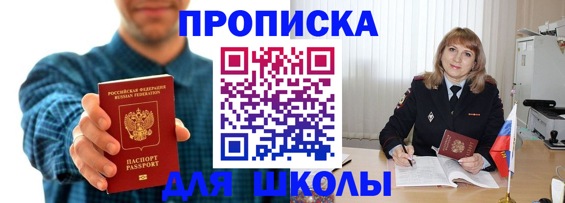 купить прописку в Егорьевске