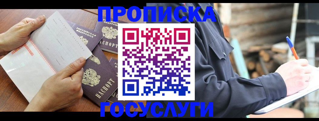 прописка гарантия в Егорьевске